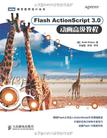 Flash ActionScript 3.0 动画高级教程