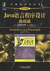 Java语言程序设计
