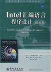 Intel汇编语言程序设计;