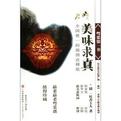 粤菜第一书:美味求真