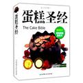 蛋糕圣经