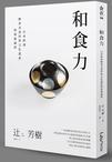 和食力