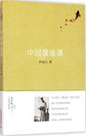 中国馔馐谭