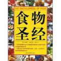 食物圣经