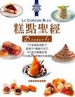 糕點聖經
