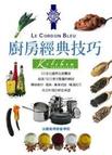 廚房經典技巧