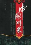 中国川菜
