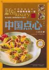 中国点心（上）
