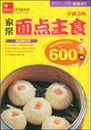 一学就会的家常面点主食600例