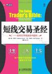 短线交易圣经