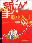新手股市入门