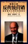 反传统营销