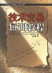 技术交易短训教程