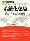系统化交易