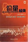 价量经典