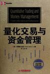 量化交易与资金管理