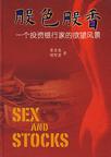 股色股香