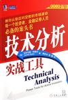 技术分析实战工具