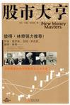 股市大亨