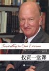 投资一堂课
