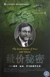 量价秘密
