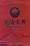 实战大典