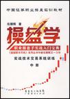 操盘学（中册）