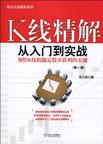 K线精解（第一册）