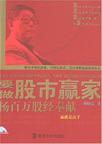 要做股市赢家