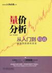量价分析从入门到精通