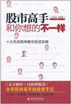 股市高手和你想的不一样