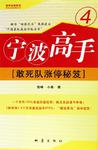 宁波高手4