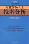 专业交易人士技术分析