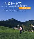 大勇和小花的欧洲日记Ⅱ