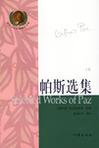 帕斯选集（上下）
