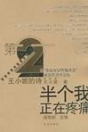 半个我正在疼痛