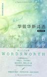 华兹华斯诗选-英汉对照