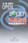 开放社会
