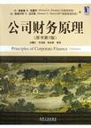 公司财务原理