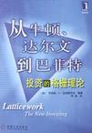 从牛顿、达尔文到巴菲特