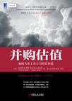 并购估值