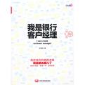 我是银行客户经理