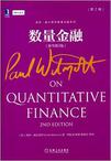 数量金融(原书第2版)(第2卷)