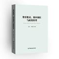 货币数量、利率调控与政策转型