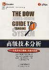 高级技术分析