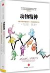 动物精神