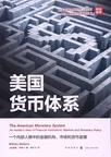 美国货币体系