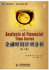 金融时间序列分析