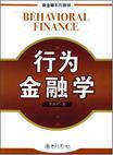 行为金融学