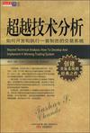 超越技术分析